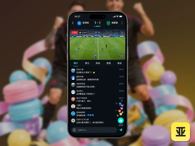 装上亚博体育 APP,热门赛事不缺席